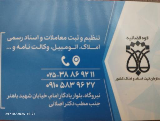 عکس دفتر اسناد رسمی 170 قم