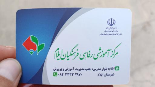 عکس مرکز رفاهی فرهنگیان ایلام