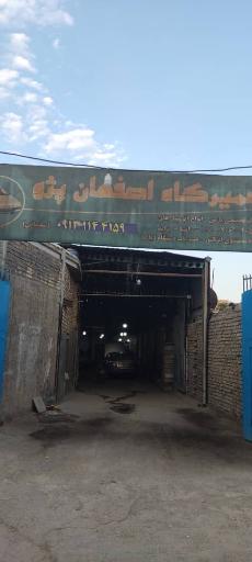 عکس اتو سرویس اصفهان پژو