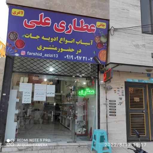 عکس عطاری علی