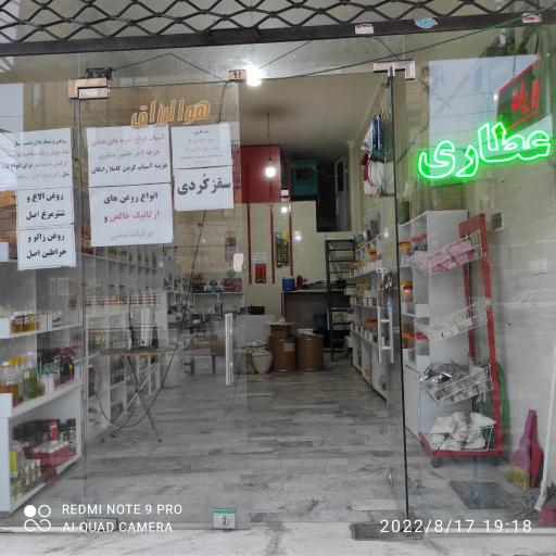 عکس عطاری علی