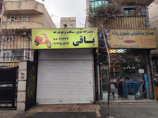عکس تعمیرگاه موتور سیکلت باقی