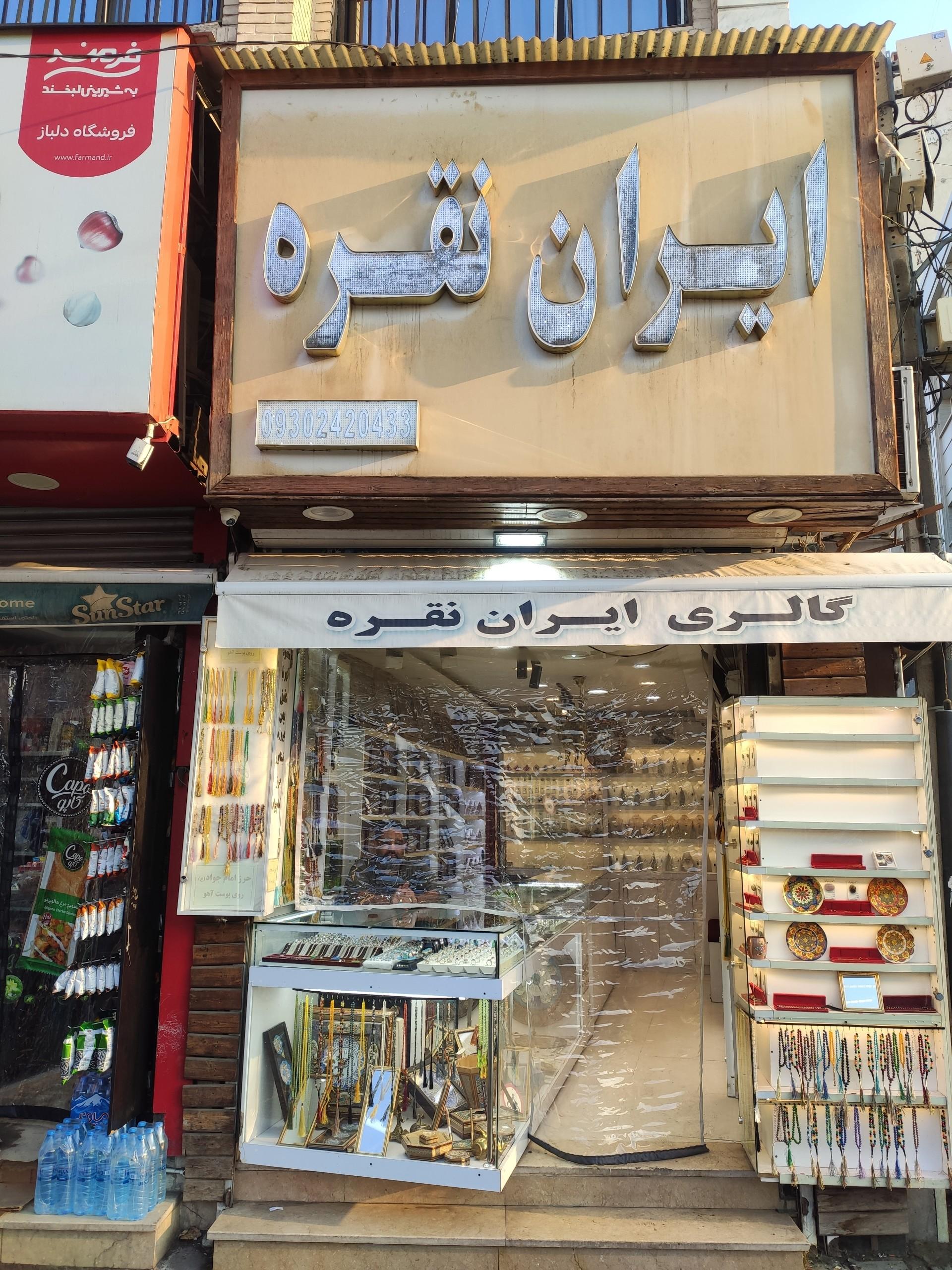 عکس ایران نقره