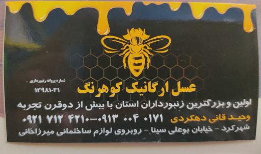 عکس عسل وحید قانی دهکردی 