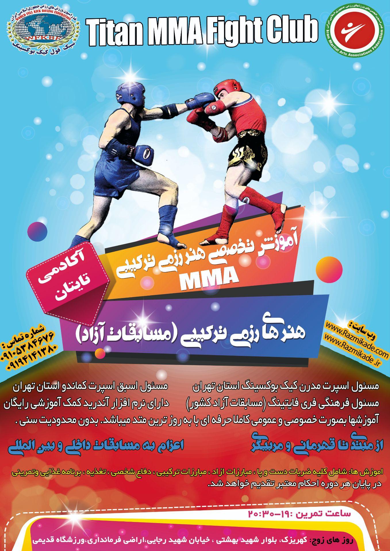 عکس آکادمی کیک بوکسینگ و MMA تایتان