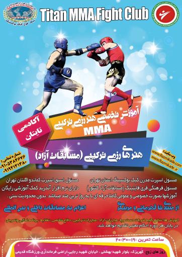 عکس آکادمی کیک بوکسینگ و MMAتایتان