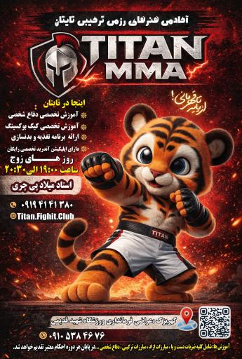 عکس آکادمی کیک بوکسینگ و MMAتایتان