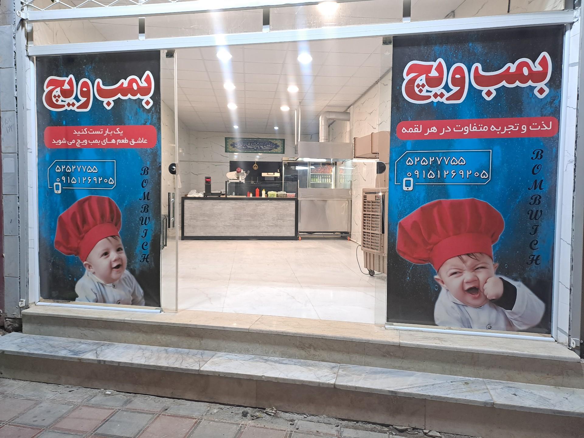 عکس فست فود بمب ویچ