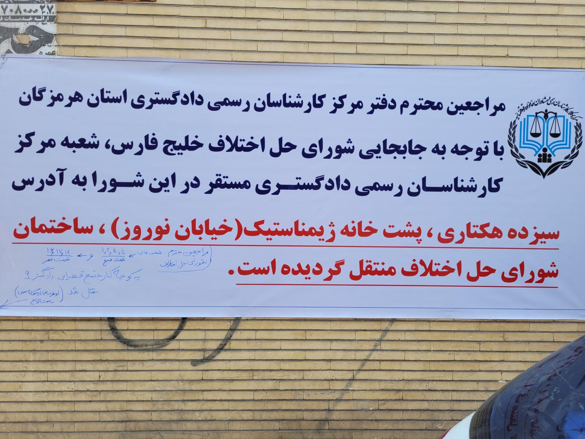 عکس شورای حل اختلاف خلیج فارس