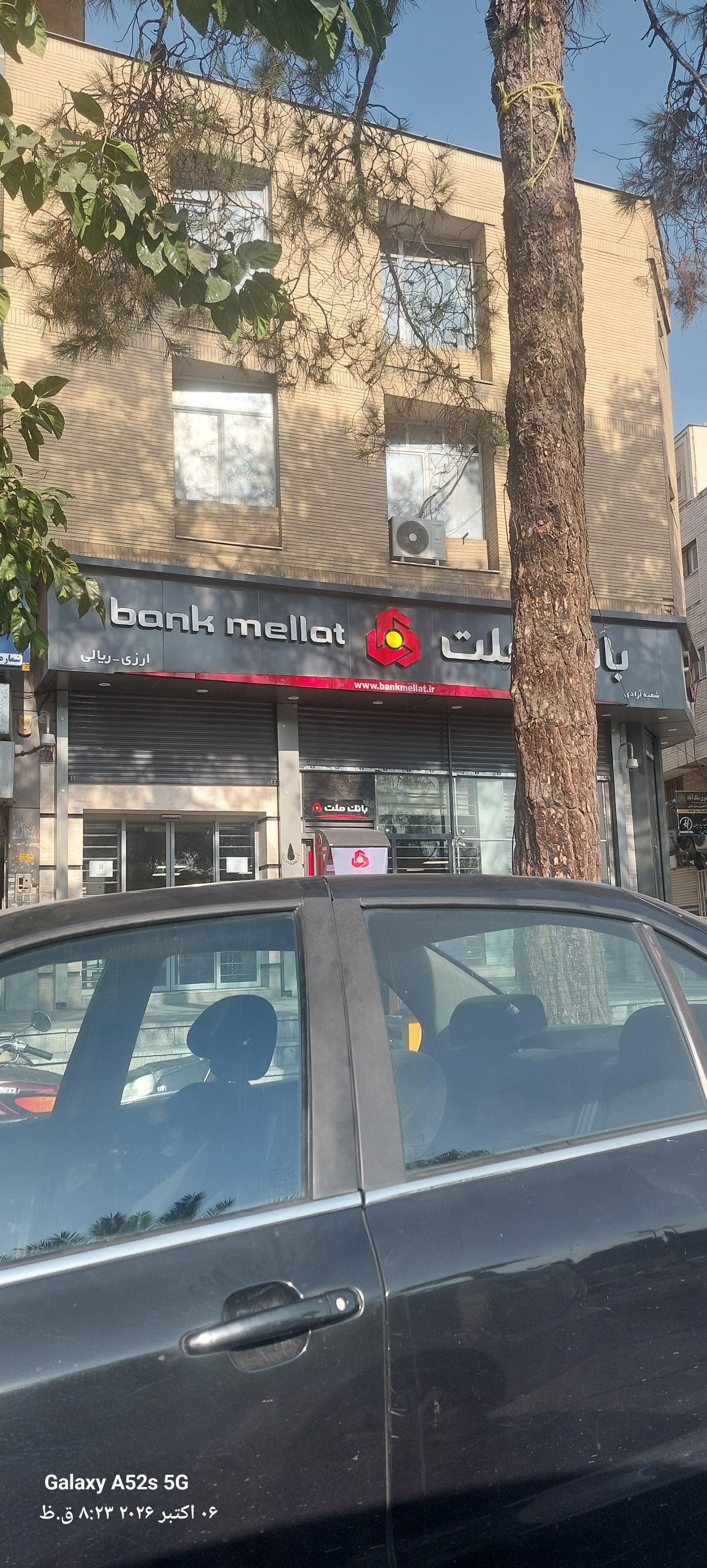 عکس بانک ملت شعبه ارم