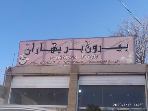 عکس بیرون بر بهاران 