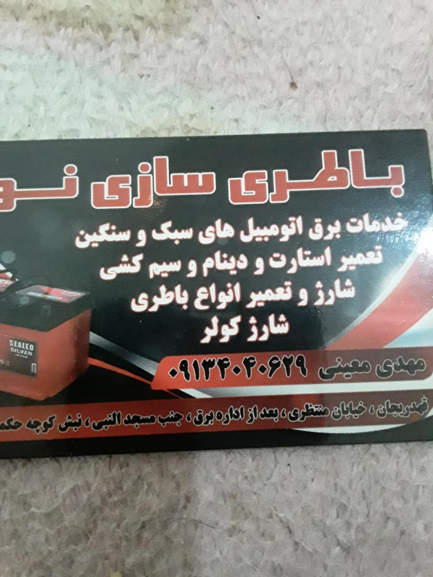 عکس باطری سازی نور