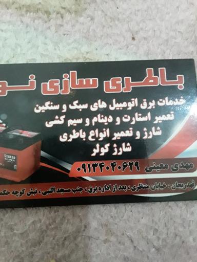 عکس باطری سازی نور