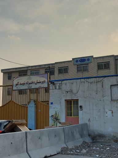 عکس دبیرستان دخترانه شهید کلهر