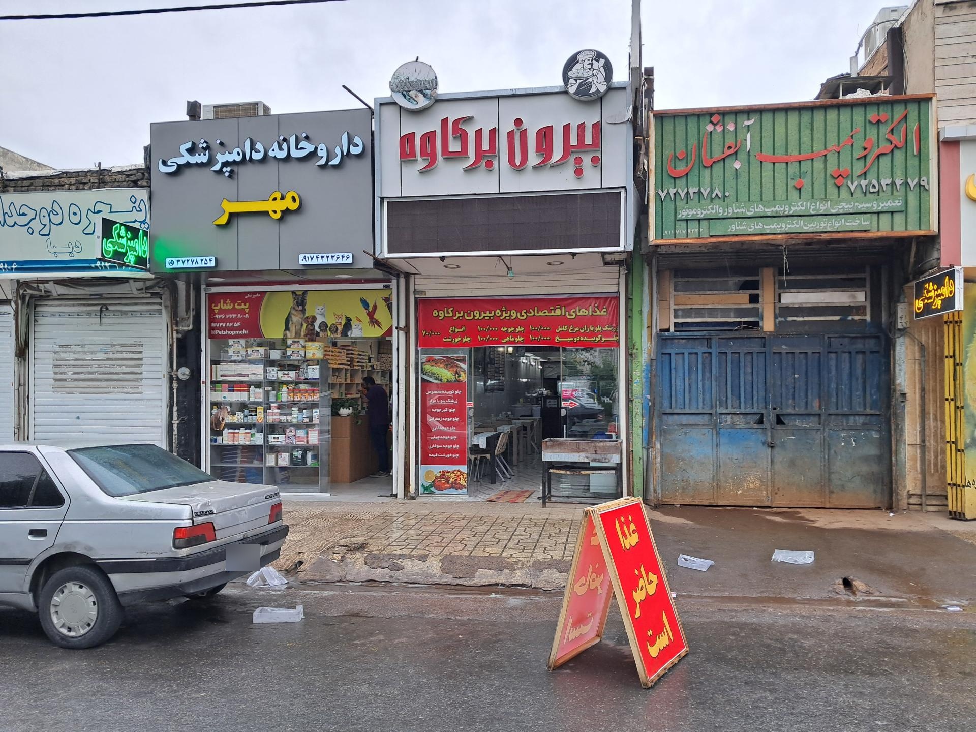 عکس بیرون بر کاوه