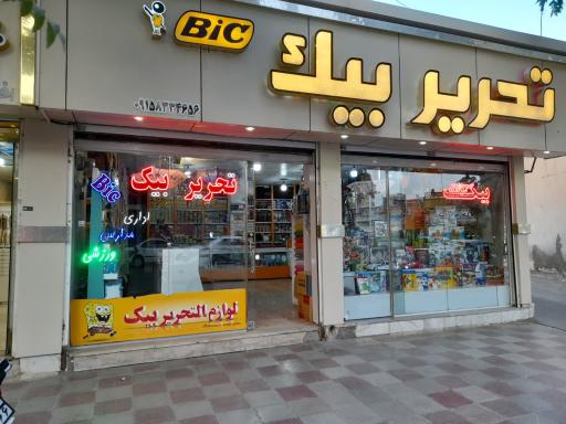 عکس لوازم تحریر بیک