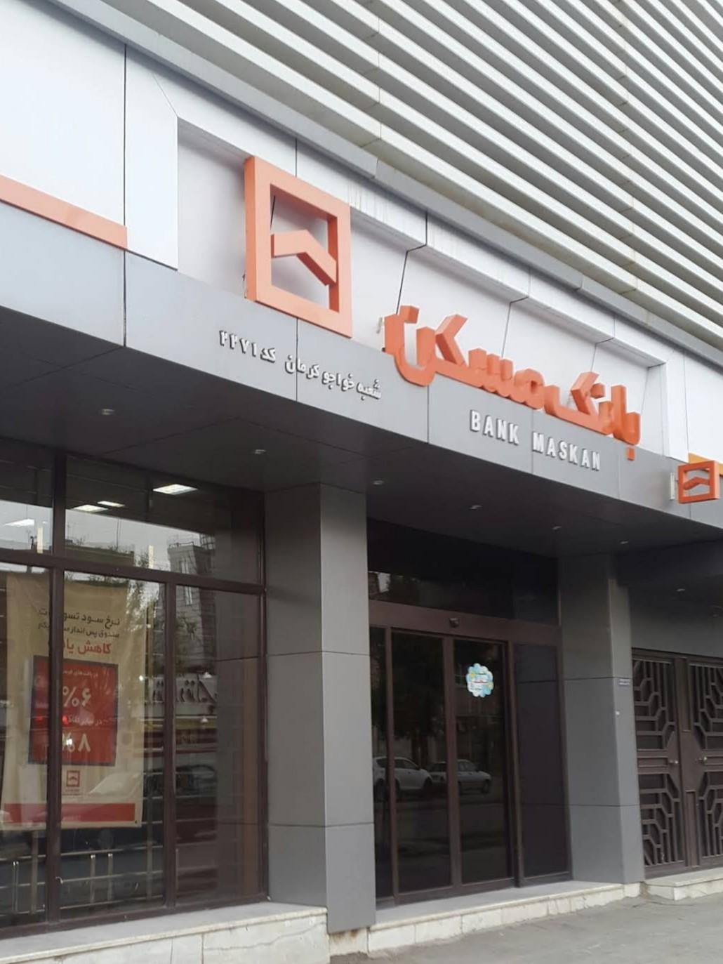 عکس خودپرداز بانک مسکن