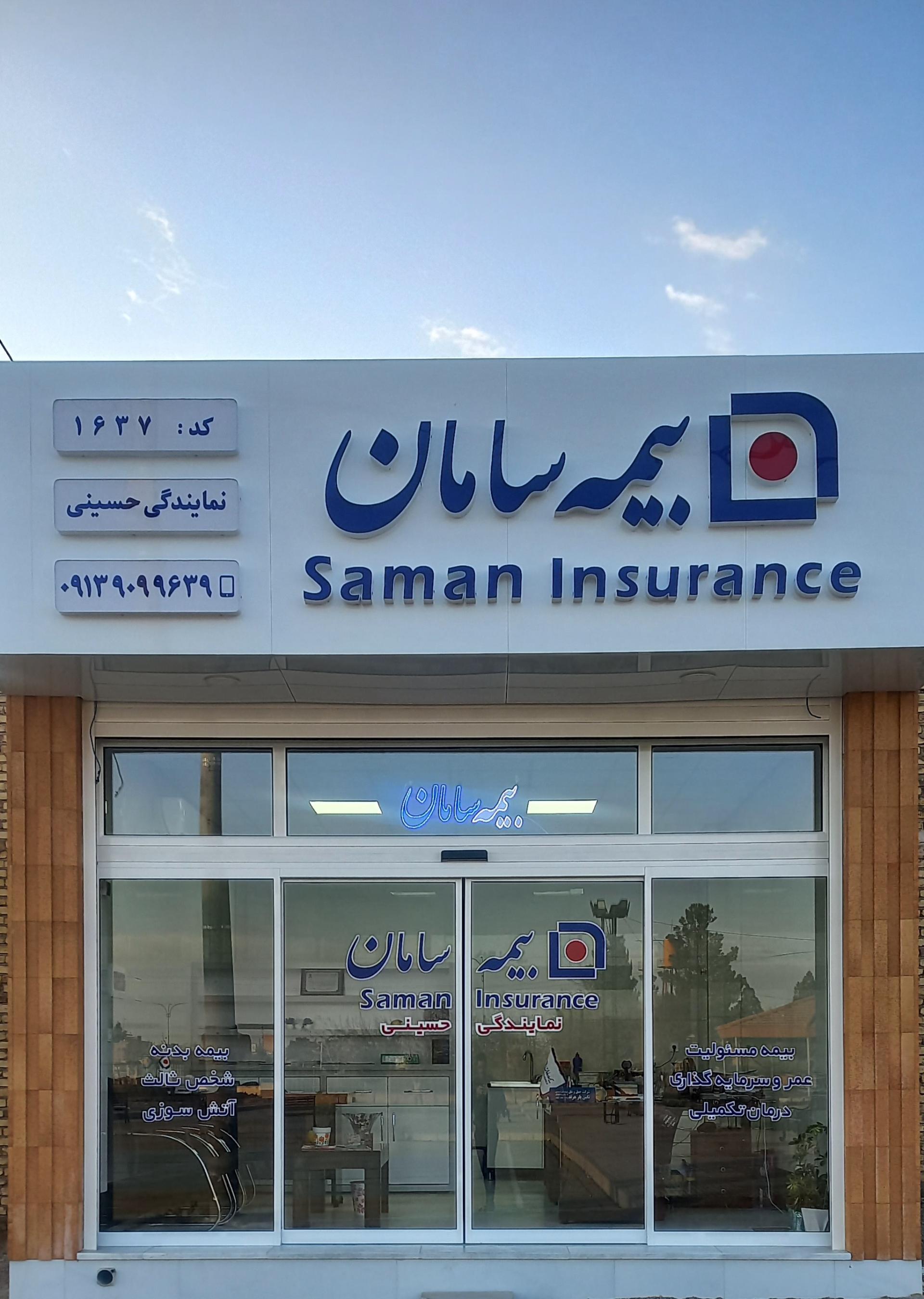 عکس بیمه سامان کوهپایه 