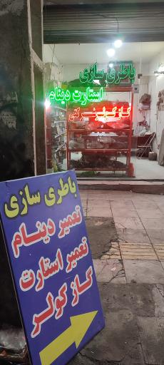 عکس تعمیر ecu و باطری سازی سلیمی