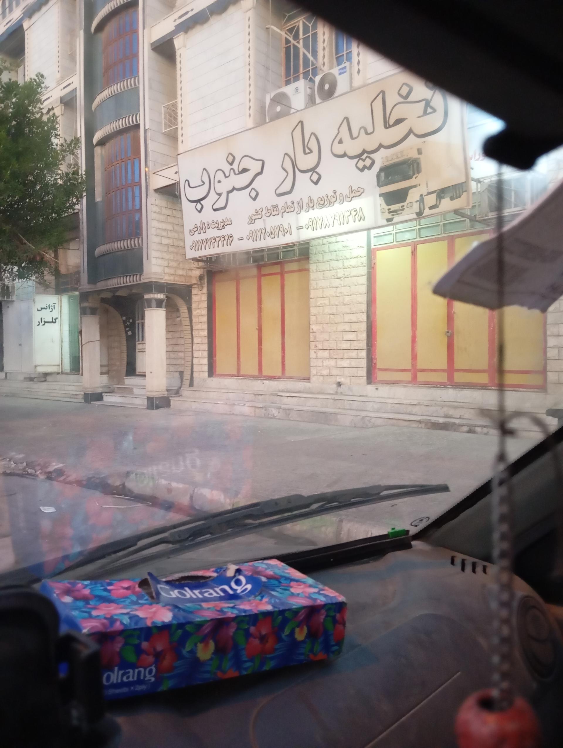 عکس تخلیه بار جنوب حمل و توزیع بار