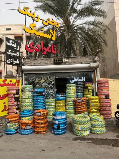 عکس آپاراتی و لاستیک فروشی