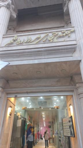 عکس مجتمع تجاری مروارید شهرحیدری