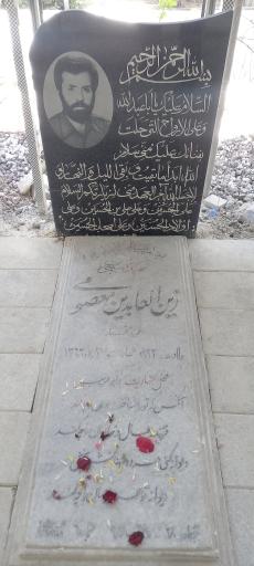 عکس مزار شهید زین العابدین معصومی