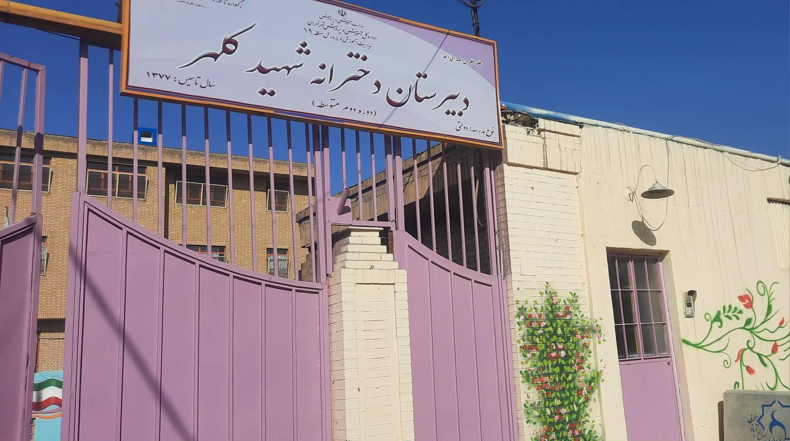 عکس دبیرستان دخترانه شهید کلهر