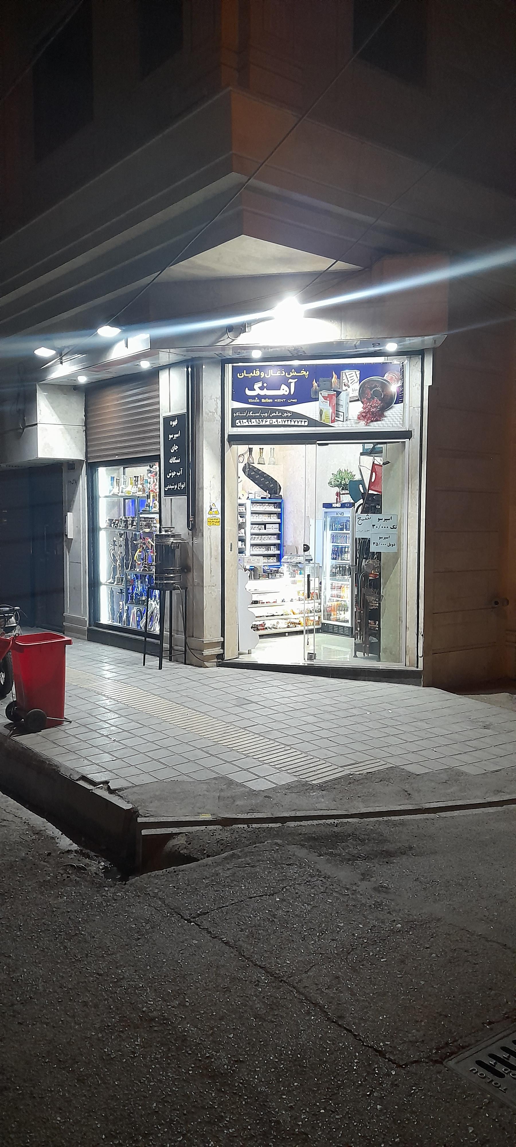 عکس دخانیات آهنگ