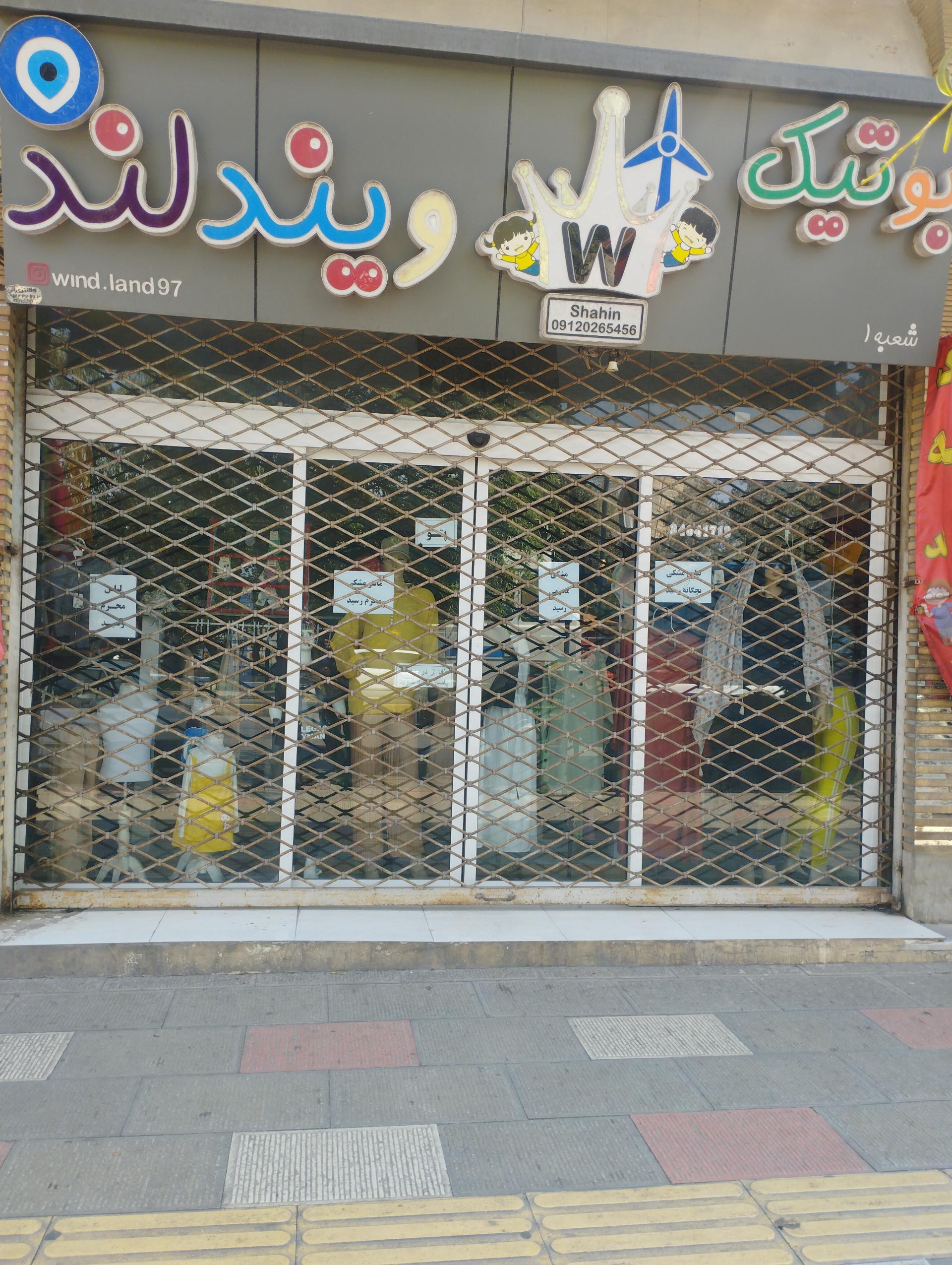 عکس بوتیک ویندلند