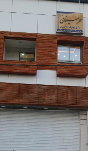 عکس دفتر وکالت سحر سینایی