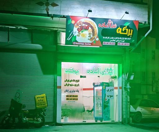 کترینگ برکه