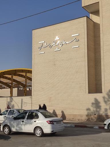 عکس مدرسه دخترانه دوره اول متوسطه حاج محمد نیلفروشان