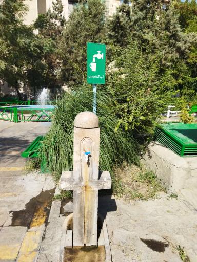 عکس پارک صاحب الزمان (عج)