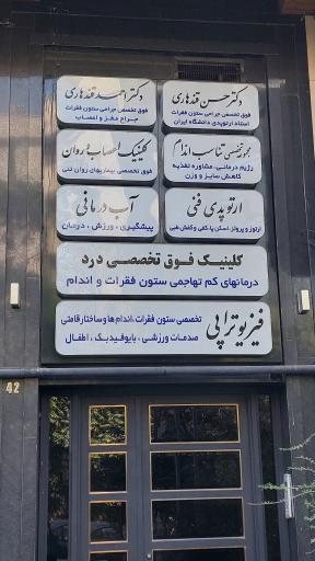 عکس گروه فوق تخصصی ستون فقرات آبادیس