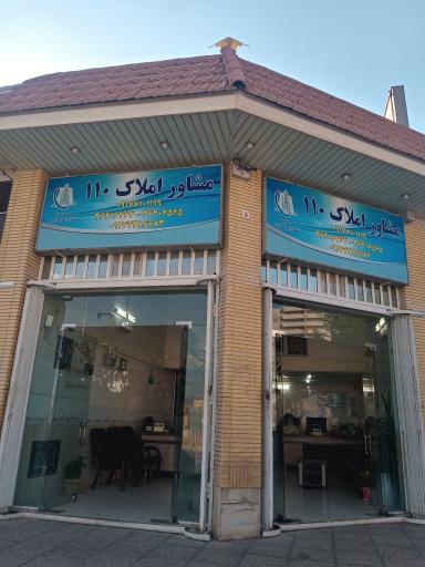 عکس مشاور املاک 110