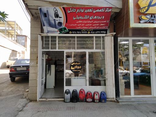 عکس تعمیرات لوازم خانگی مولایی