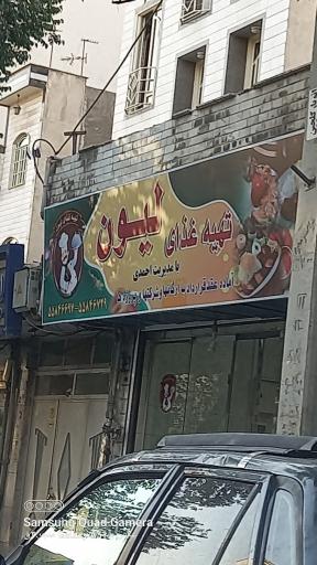 عکس تهيه غذای لیون