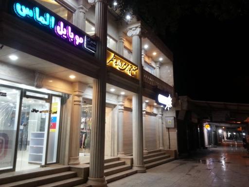 عکس مجتمع تجاری مروارید شهرحیدری