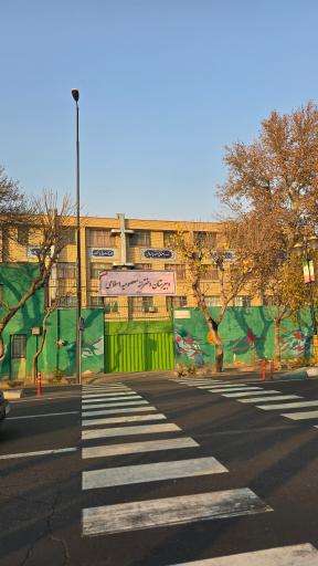 عکس دبیرستان دخترانه معصومیه اسلامی