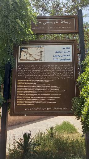 عکس رباط تاریخی جام
