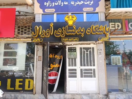 عکس باشگاه اورال 