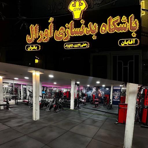 عکس باشگاه اورال 