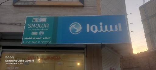 عکس خدمات فنی سرما سازان