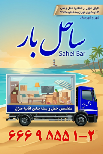 عکس ساحل بار