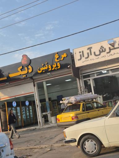 فرش آراز