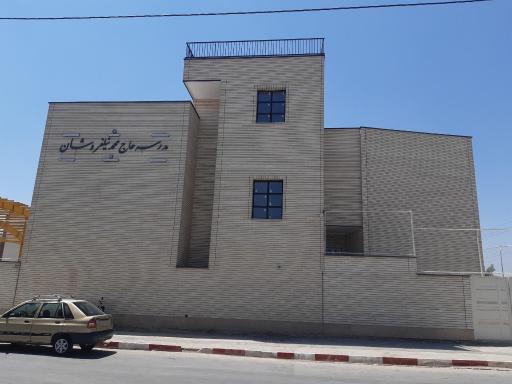عکس مدرسه دخترانه دوره اول متوسطه حاج محمد نیلفروشان