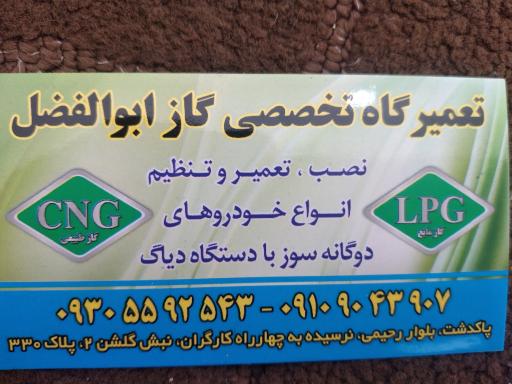 عکس تعمیرگاه گاز ابولفضل