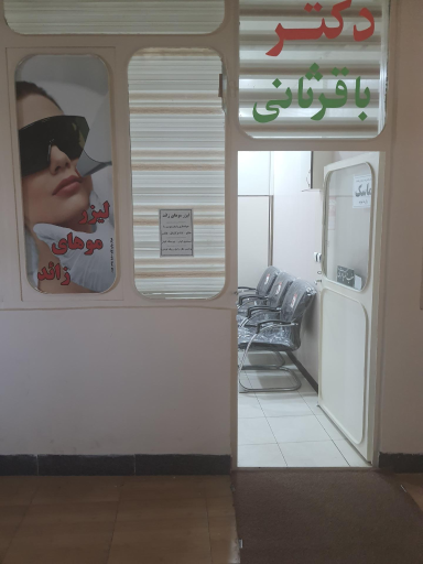 عکس مطب دکتر اسمعیل باقرثانی