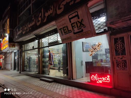 عکس موبایل Tel Fix